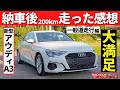 【新型アウディA3】納車後200km走行した感想！(一般道編)～ベースグレードでもこの走り!?～|New Audi A3