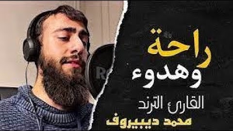 راحة نفسية 😌 تلاوة هادئة || صوت جميل ومريح للقلب🎧 سورة النجم