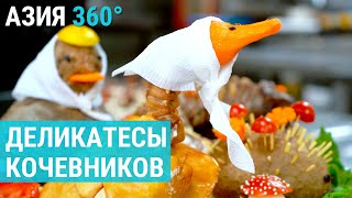 Мясные деликатесы кочевников из Центральной Азии | АЗИЯ 360°