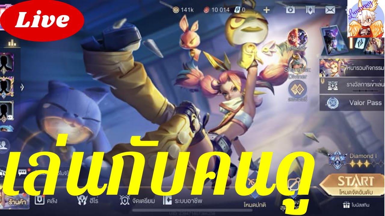 🔴 [Live] ROV : Garena RoV Part 3 - YouTube