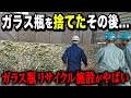 【衝撃...】ガラス瓶って捨てられた後どうなるかご存知ですか？？潜入したリサイクル施設がやばすぎました。。。