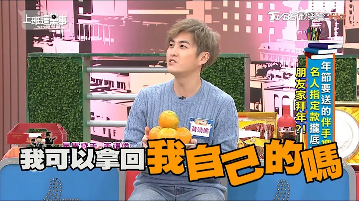 新加坡传统习俗拜年必送橘子?! 上班这党事 20180207 (1/4) - 天天要闻