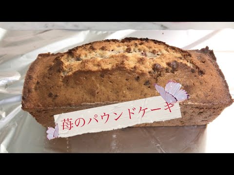 パウンドケーキ 苺バージョン 簡単に出来る Tsuneko Original 神戸 岡本典子のお菓子教室 Youtube パウンドケーキ 苺バージョン 簡単に出来る Tsuneko Original 神戸 岡本典子のお菓子教室 Youtube