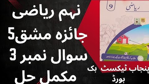 "Class 9th Math Review Exercise 5 Question 3 | New Syllabus | Punjab Textbook Board | Urdu Medium "