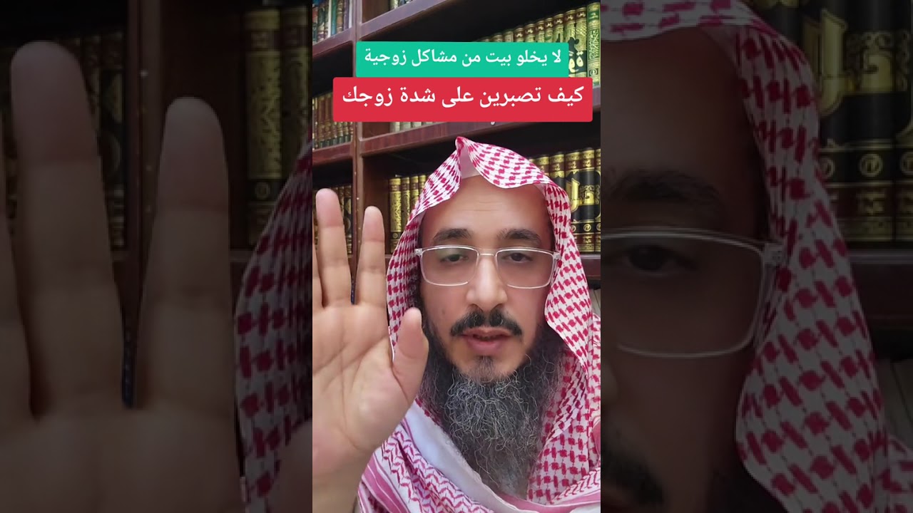 كيف تصبرين على شدة زوجك.