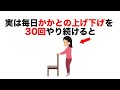 【健康に関する雑学】実は毎日30回かかとの上げ下げをすると