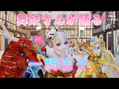 【MMD】舞妓さんが踊る一騎当千（転載禁止）