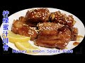 [cc] How to Cook Honey Lemon Pork Spare Ribs without Oil 柠檬蜜汁排骨，檸檬蜜汁排骨，不用腌肉，不用油炸