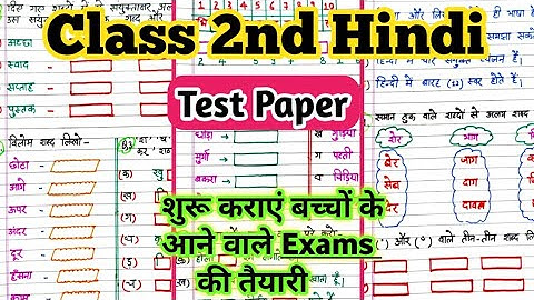 Class 2nd Hindi Test Paper| Hindi Worksheet for Class 2| Worksheet for Class 2| Class2 1st Unit Test