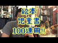 【絵本・児童書100連冊！】#92 数の悪魔