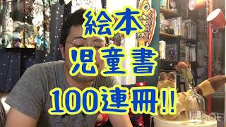 【絵本・児童書100連冊！】#92 数の悪魔