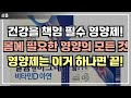 영양제는 이거 하나면 끝! 칼슘부터 콜라겐까지 갖춘 미친 조합