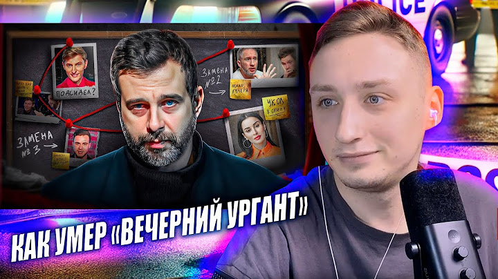 GLKN СМОТРИТ: КАК УМЕР «ВЕЧЕРНИЙ УРГАНТ» | ВСЕ СКАНДАЛЫ ШОУ | ЛУЧШЕ УЖЕ НЕ БУДЕТ // БИТЛ