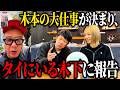 【ご報告】木本が世界一を目指す大仕事を任されました