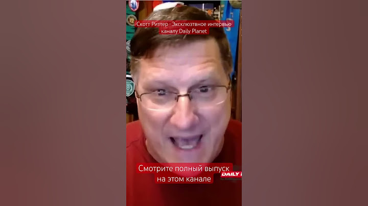 Скотт Риттер • Эксклюзивное интервью каналу