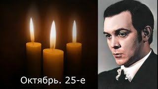 видео: 25  октября 2025 г. Навсегда в наших сердечках... картинка: 25  октября 2025 г. Навсегда в наших сердечках...