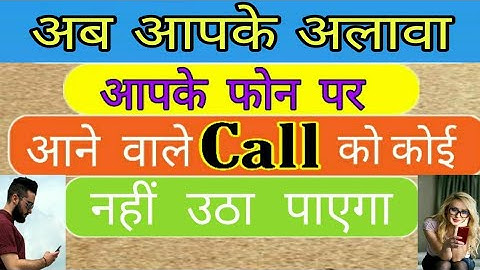 आपके सिवा आपका incoming कॉल कोई नहीं उठा सकता|how to secure incoming phone calls|By Technical branch