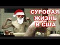 СУРОВАЯ ЖИЗНЬ РУССКОГО ЭМИГРАНТА В США. НЕ КУШАЛ 4 ДНЯ!!! ПАВЕЛ ВАЙС