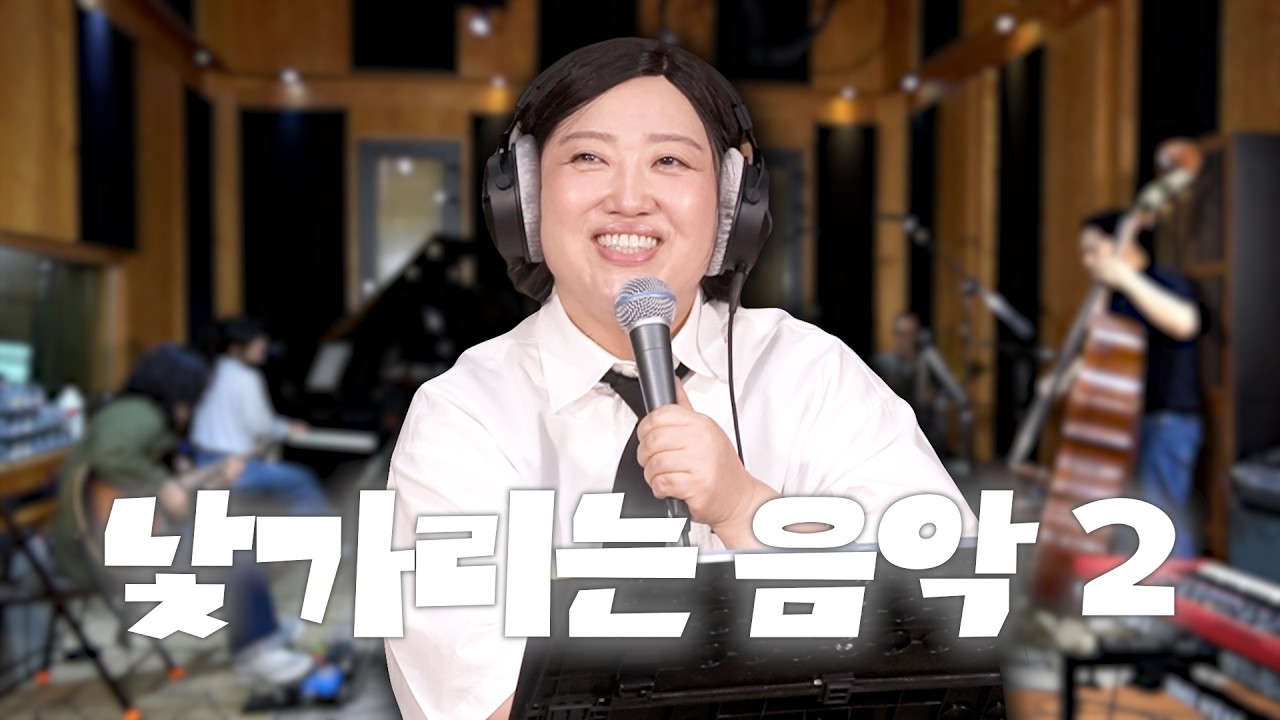 Someone To Watch Over Me, 나의 하루, (You Make Me Feel Like) A Natural Woman, My Favorite Things