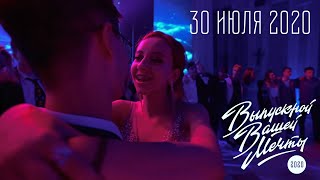 ВВМ 2020 - 30 июля - Летний дворец