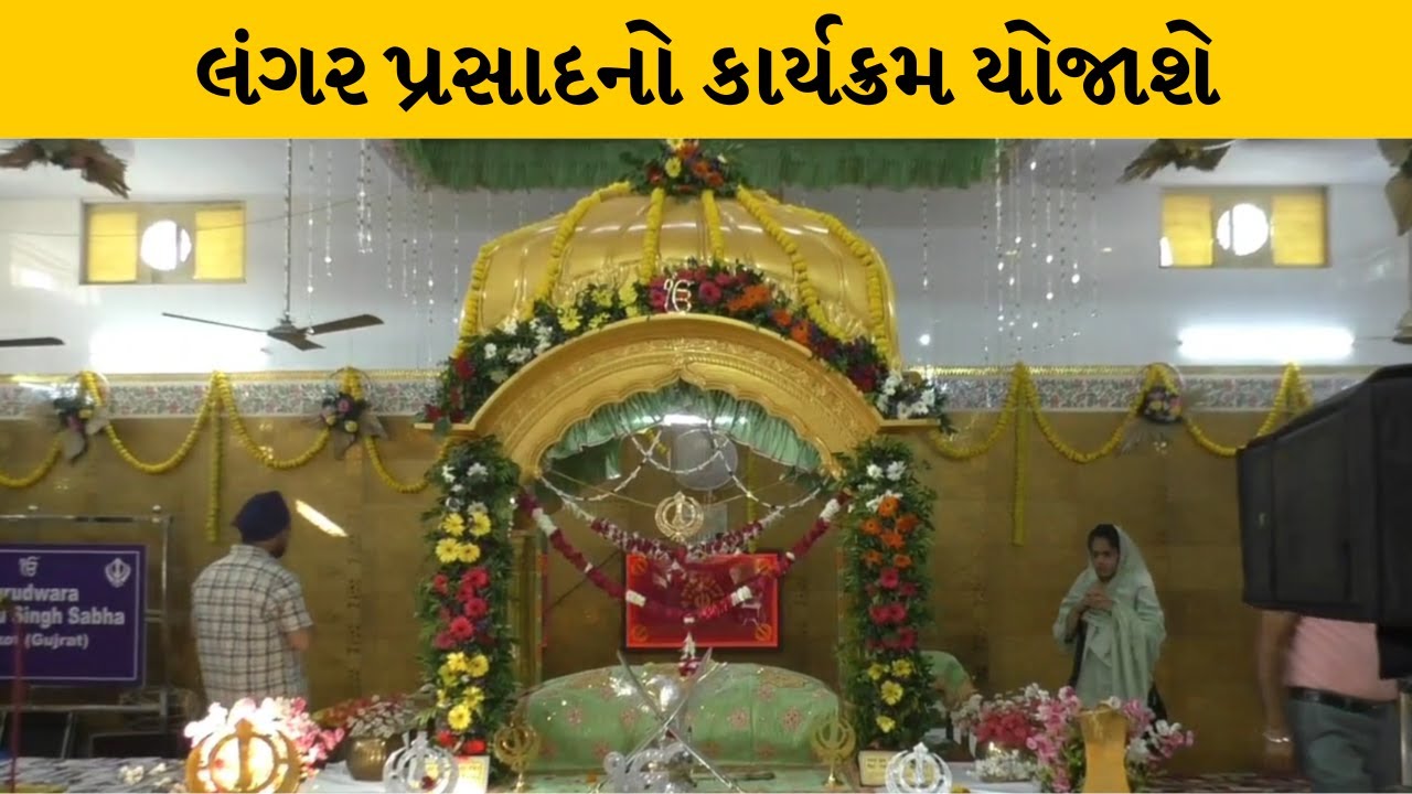 554 Rajak Rajkot : ગુરુનાનકજીનો 555 મો પ્રકાશ ઉત્સવને લઈ મોટી સંખ્યામાં લોકો ...