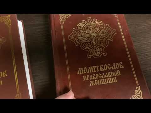 Молитвослов православной женщины. Издательство «Лепта». Повторите, пожалуйста, третье издание.