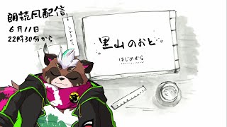 【里山のおと　夏草こみち】朗読風配信…って何ダ？