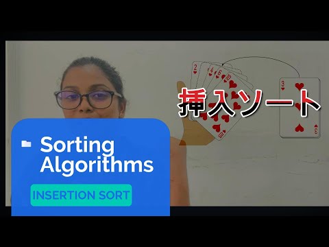 Insertion Sort: A Simple Explanation with Playing Cards (Japanese & English)