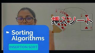 Insertion Sort: A Simple Explanation with Playing Cards (Japanese & English)