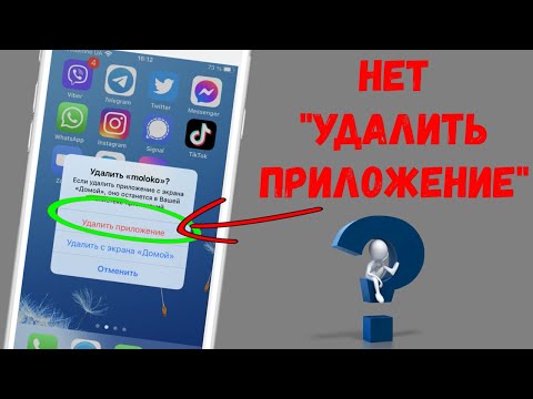 Видео: Как удалить приложения на iphone?