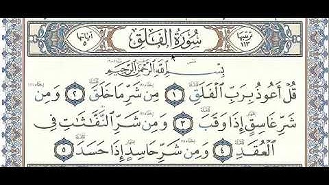 ‏تلقين سورة ‏الفلق            رواية حفص عن عاصم الشيخ دريد ابراهيم الموصلي