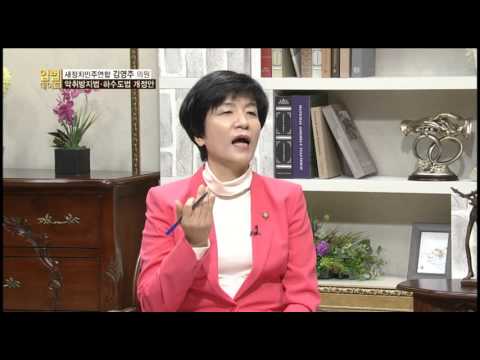 New NATV 국회방송 국회입법데이트 436회 하수도법 일부개정법률안 \u0026 악취방지법 일부개정법률안 - 김영주의원
