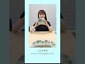 #上白石萌音   New Album『bouquet』開封動画