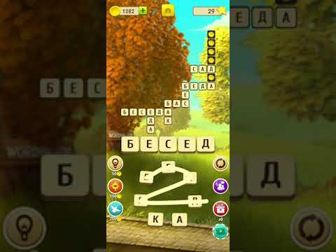 Ответы к игре Wordington: слова и дизайн для Андроид и IOS 101 уровень