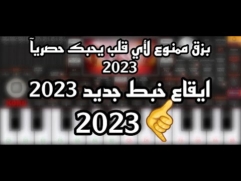 ممنوع لأي قلب يحبك L حصريا 2023 بزق الفنان حمود جبوري ممنوع لاي قلب يحبك مع ايقاع خبط جديد 2023
