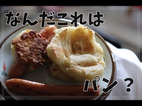 【お手丸】小麦粉と牛乳でつくる【朝食】