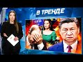 Си КИНУЛ ПУТИНА! Симоньян ЕДЕТ В КИЕВ! Набиуллина РАБОТАЕТ НА ВСУ! ПРАВДА ПРО ПОКРОВСК! | В ТРЕНДЕ
