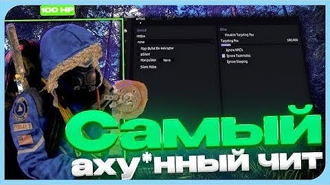 БЕСПЛАТНЫЙ МЕГА ЧИТ НА RUST v2615 ESP AIM 2025