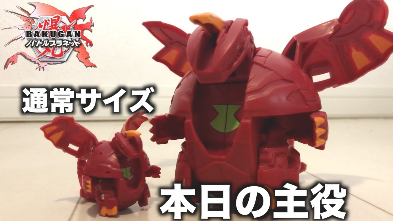 大きな爆丸 デカい爆丸はやっぱりロマンあるよねって思った動画【爆丸バトル
