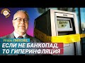 Липсиц: Бедные залезают в удавку кредитов, а богатые богатеют