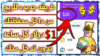 كيف ممكن تربح 10بطريقه سهله جدآ افضل موقع للربح #الربح_من_الانترنت #الربح_من_الموبايل