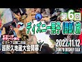 ディズニー野郎旅！超耐久地蔵大会開幕！？[ビリーヴ ネタバレ無し]