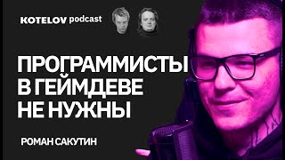 Роман Сакутин | Геймдев: гиперказуалки, издатели и мышление разработчиков.