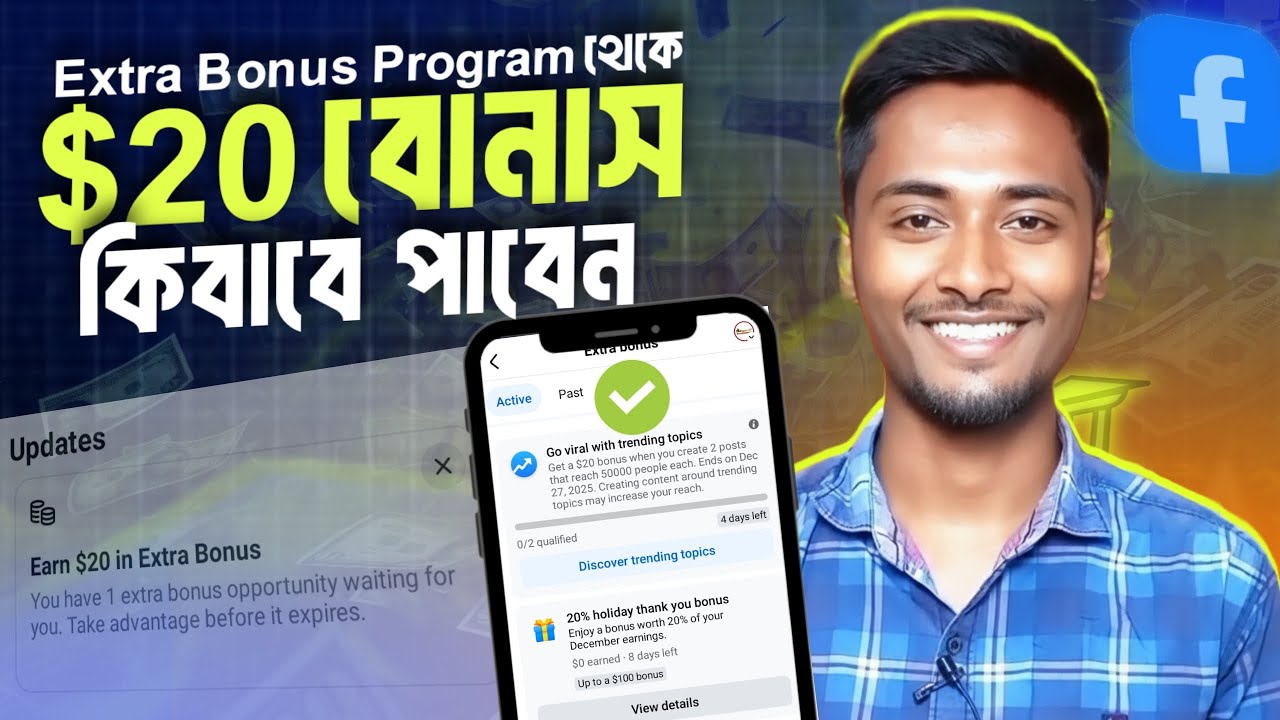 Facebook Extra Bonus Explained Bangla | Go Viral with Trending Topic Full Guideline