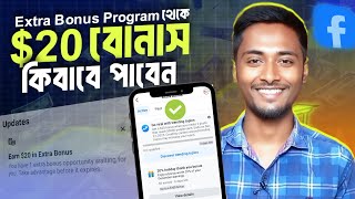 Facebook Extra Bonus Explained Bangla Go Viral With Trending Topic Full Guideline