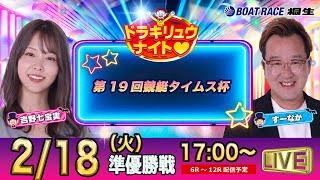 ボートレース桐生（公式）の配信のサムネイル画像