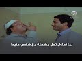 لما تحاول تحل مشكلة مع شخص عنيد 