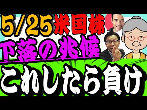 5/25【米国株投資