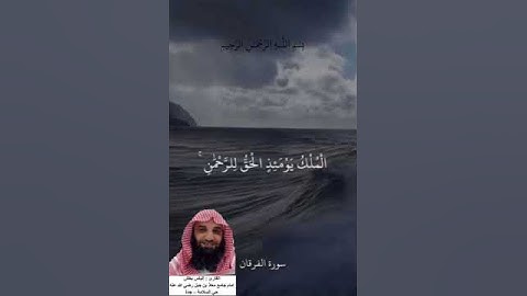 سورة الفرقان : للقارئ | إلياس بخش |surat alfirqani: lilqari | 'iilyas bikhsh |