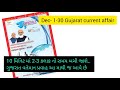 Gujarat pakshik l current affair of Gujarat l December l class3 book list in playlist and gpsc